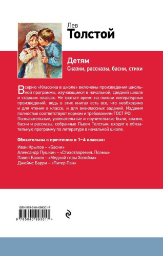 Детям. Классика в школе