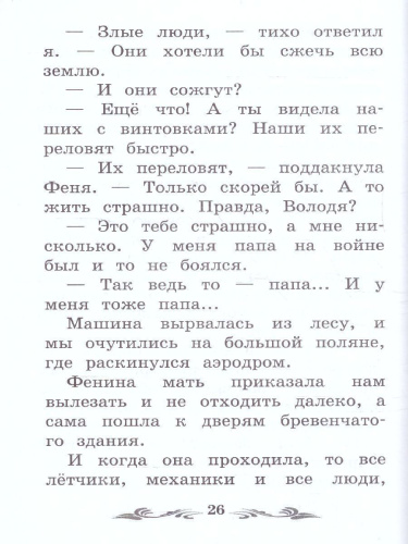 Дым в лесу Рассказы