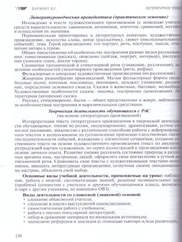 Примерные рабочие программы по учебным предметам и коррекционным курсам НОО обучающихся с расстройствами аутистического спектра 3 класс. Вариант 8.2,8.3.