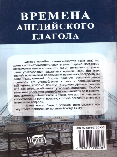 Времена английского глагола