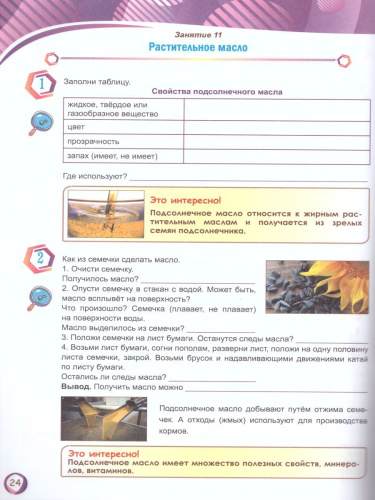 Мир вокруг нас: опыты эксперименты, практические задания 3 класс. Тренажер для школьников