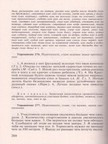 Пособие по русскому языку с упражнениями для поступающих в вузы