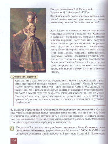 История России 8 класс. XVIII век. ИКС. Учебник. ФГОС