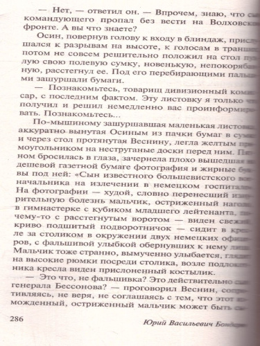 Горячий снег. Эксклюзив: Русская классика