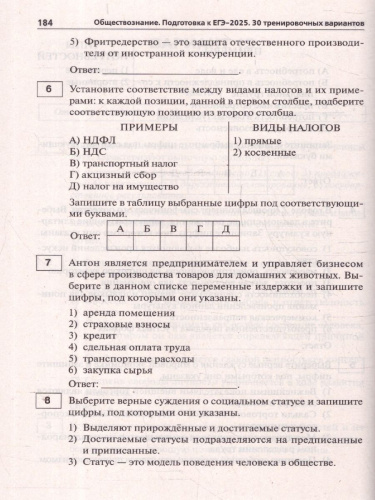 ЕГЭ-2025 Обществознание. Подготовка к ЕГЭ. 30 тренировочных вариантов