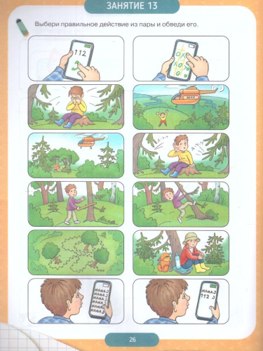 Твоя безопасность! Как себя вести. Пособие для детей 3–6 лет. ФГОС ДО