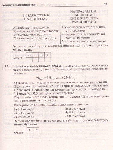 ЕГЭ-2023. Химия. 30 вариантов