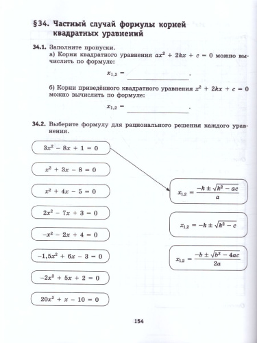 Алгебра 8 класс. Рабочая тетрадь