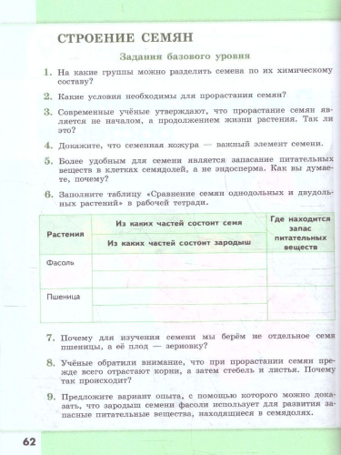 Биология 5-6 классы. Растения. Грибы. Лишайники. Сборник задач и упражнений