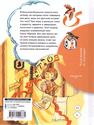 Детский остров. Стихи