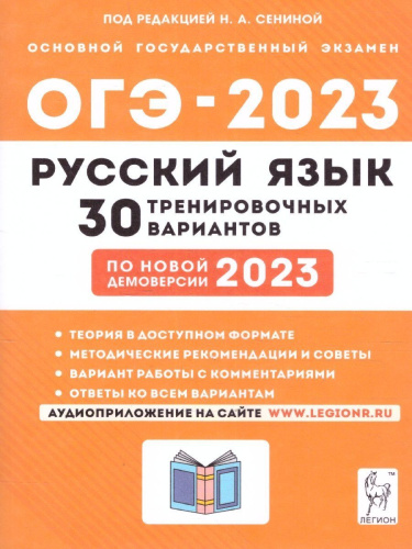 Набор Подготовка к ОГЭ-2023 Русский язык Математика (демоверсия).