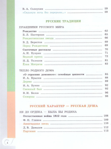 Родная русская литература 5 класс. Учебник (ФП2022)