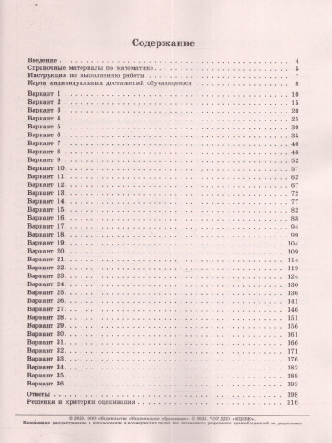 Набор ОГЭ 2023 Математика Русский язык География