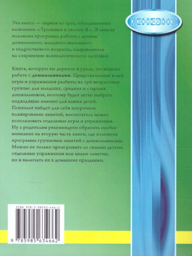 Тропинка к своему Я. Дошкольники. Как сохранить психологическое здоровье дошкольников