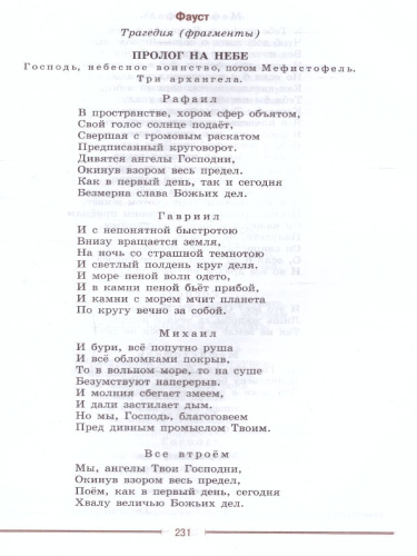 Литература 9 класс. Учебник в 2-х частях. Часть 2 (ФП2022)