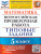 ВПР Математика 5 класс. 10 вариантов ФИОКО ТЗ. ФГОС