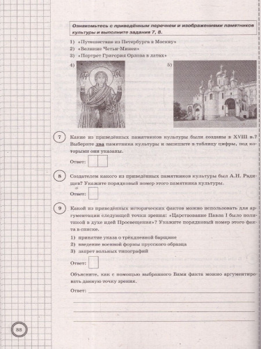 ВПР История 8 класс. 25 вариантов ФИОКО СТАТГРАД ТЗ ФГОС