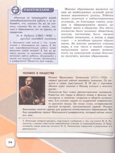 Обществознание 6 класс. Учебник