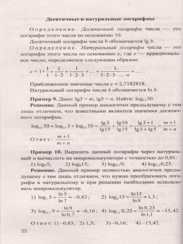 ЕГЭ 2022 Математика 100 баллов