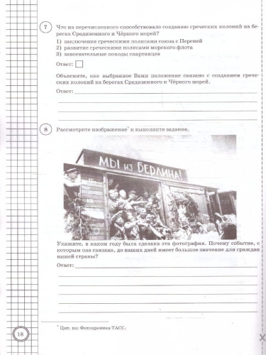 ВПР История 5 класс. 10 вариантов. ФГОС Новый