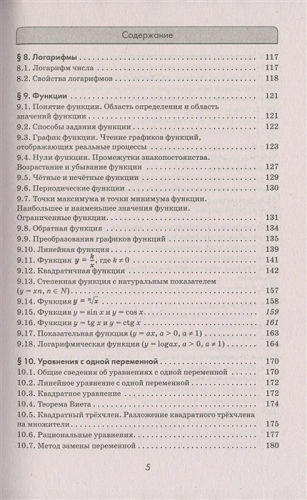 ЕГЭ. Математика. Алгебра. Геометрия. Тематический тренинг для подготовки к ЕГЭ