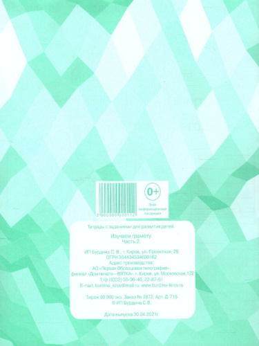 Изучаем грамоту. Рабочая тетрадь. В 2-х частях. Часть 2