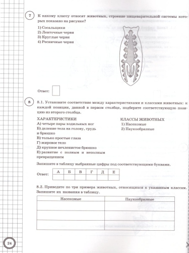 ВПР Биология 7 класс. 10 вариантов. Типовые задания. ФГОС