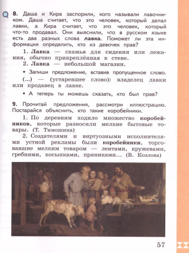 Русский родной язык 3 класс. Учебник