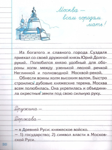 Чистописание 3 класс. Рабочая тетрадь №1. ФГОС НОВЫЙ