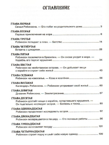 Дефо Робинзон Крузо / Библиотека школьника (Росмэн)
