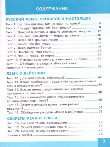 Русский родной язык 3 класс. Тесты (к новому ФПУ). ФГОС