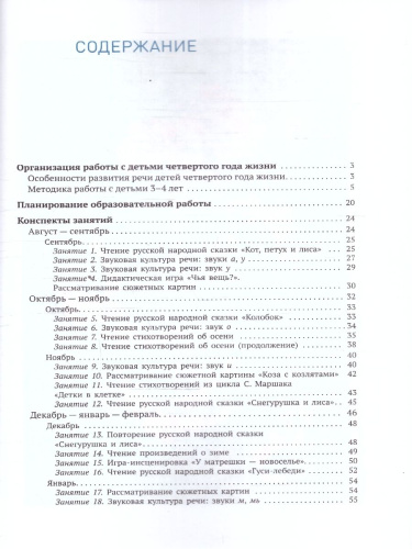 Настоящее пособие издано в рамках учебно-методического комплекта к инновационной программе дошкольного образования «ОТ РОЖДЕНИЯ ДО ШКОЛЫ» под редакцией Н.Е