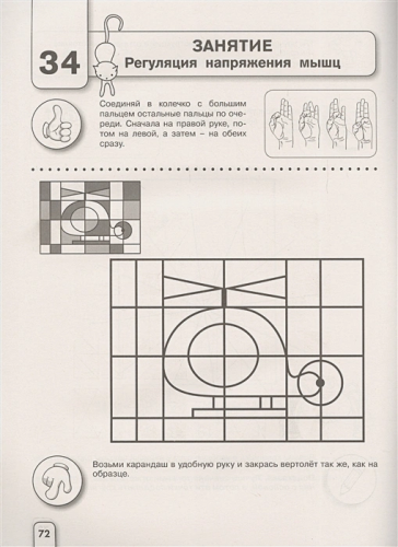 Нейропрописи для тренировки мозга