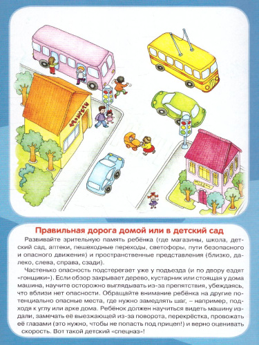 Ширмочки. Безопасность на дороге. Сложные ситуации (учебно-методическое пособие)