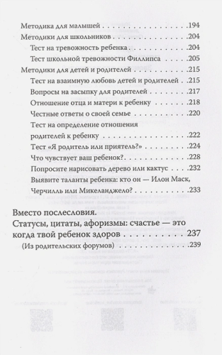 Психосоматика у детей. Звоночек для родителей. Мастерская личности