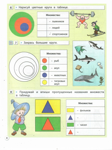 Информатика в играх и задачах 3 класс. Рабочая тетрадь в 2-х частях. Часть 2. ФГОС