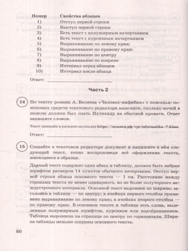 ВПР Информатика 7 класс. Типовые задания. 15 вариантов. ФИОКО СТАТГРАД