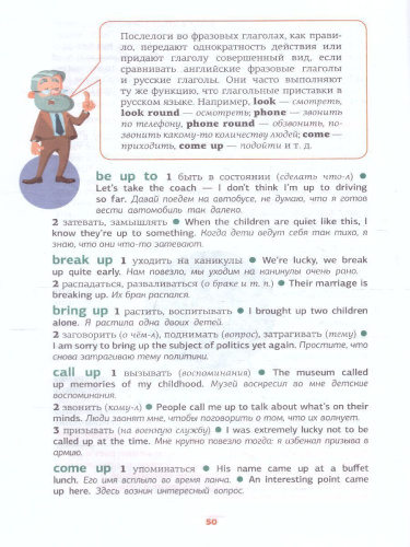 Английский язык. Фразовые глаголы