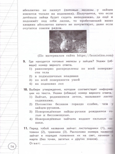 ВПР Читательская грамотность 4 класс. 10 вариантов ТЗ ФГОС