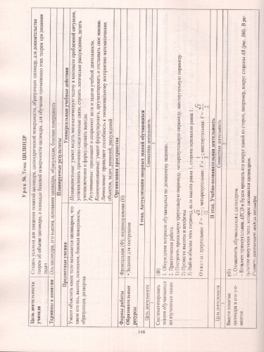 Геометрия 9 класс. Технологические карты уроков