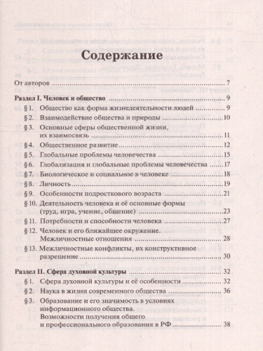 ОГЭ-2024. Обществознание в таблицах и схемах 9 класс. Интенсивная подготовка к ОГЭ
