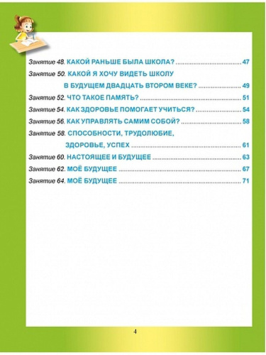 Спортивно-оздоровительное направление внеурочной деятельности 4 класс. Рабочая тетрадь