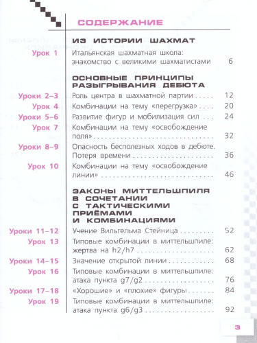 Шахматы в школе 5 класс. Учебник