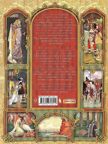 Славянские сказки