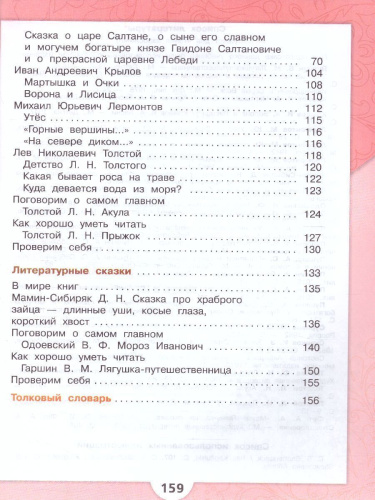 Литературное чтение 3 класс. Учебник в 2-х частях. Часть 1. УМК "Школа России" (ФП2022)