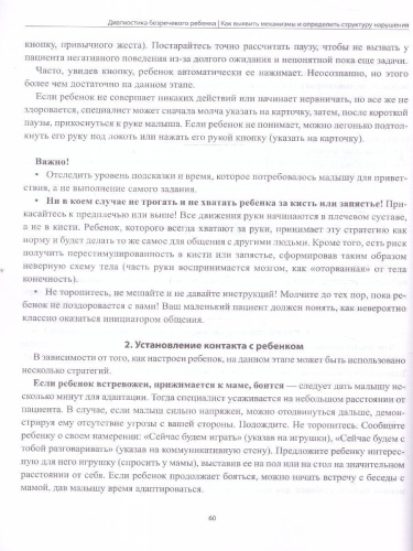 Диагностика безречевого ребенка. Как выявить механизмы и определить структуру нарушения