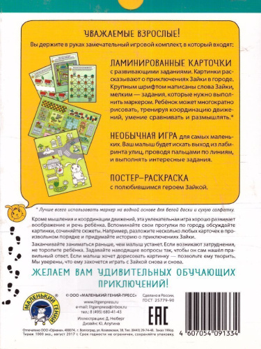 Удивительные приключения в городе. Комплект Развитие воображения и речи 2-4 года