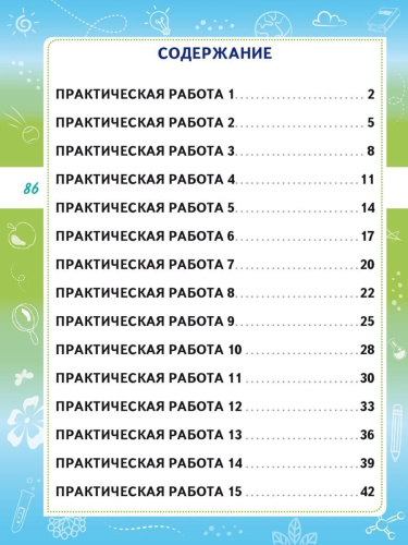 Естественно-научная грамотность. Практикум для школьников. 3 класс. Учение с увлечением