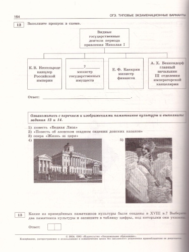 ОГЭ-2024. История. Типовые экзаменационные варианты: 30 вариантов