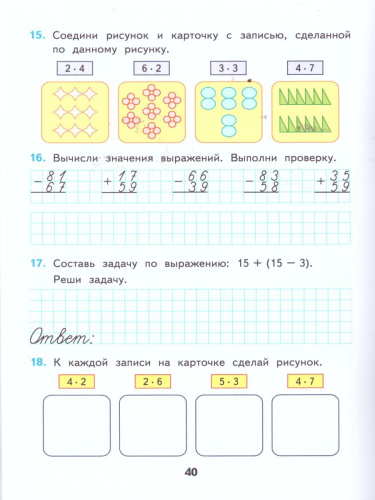 Математика 2 класс. Рабочая тетрадь. Часть 2. ФГОС